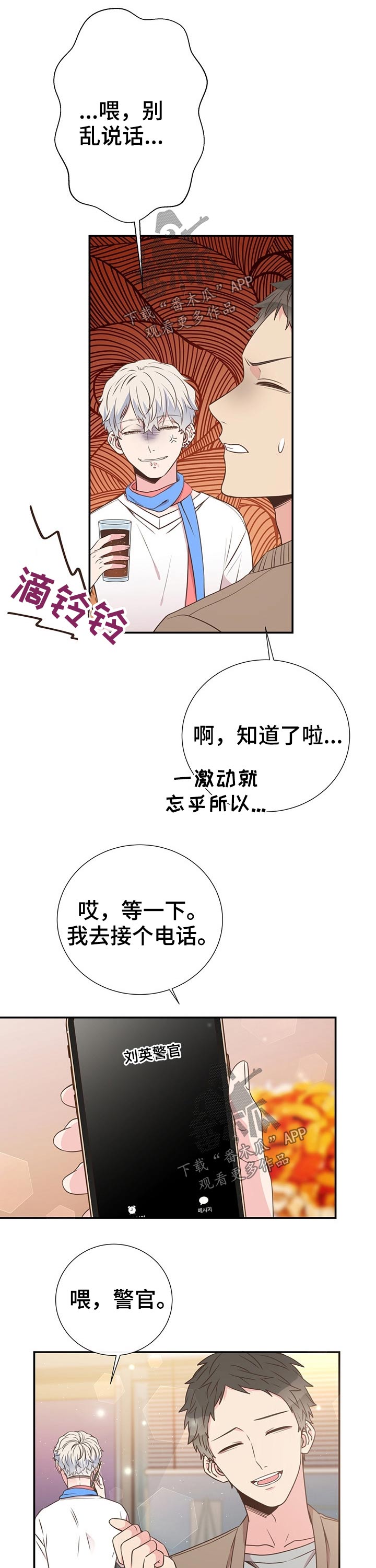 《美妙初恋》漫画最新章节第45章：拜托免费下拉式在线观看章节第【5】张图片