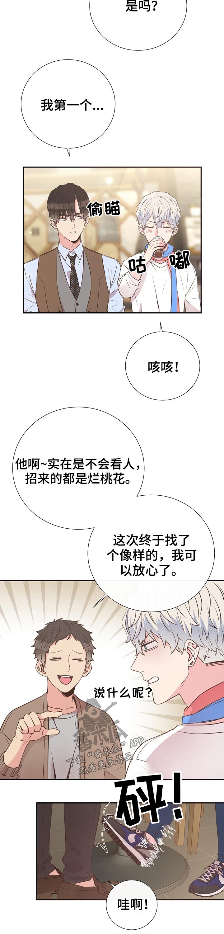 《美妙初恋》漫画最新章节第45章：拜托免费下拉式在线观看章节第【6】张图片