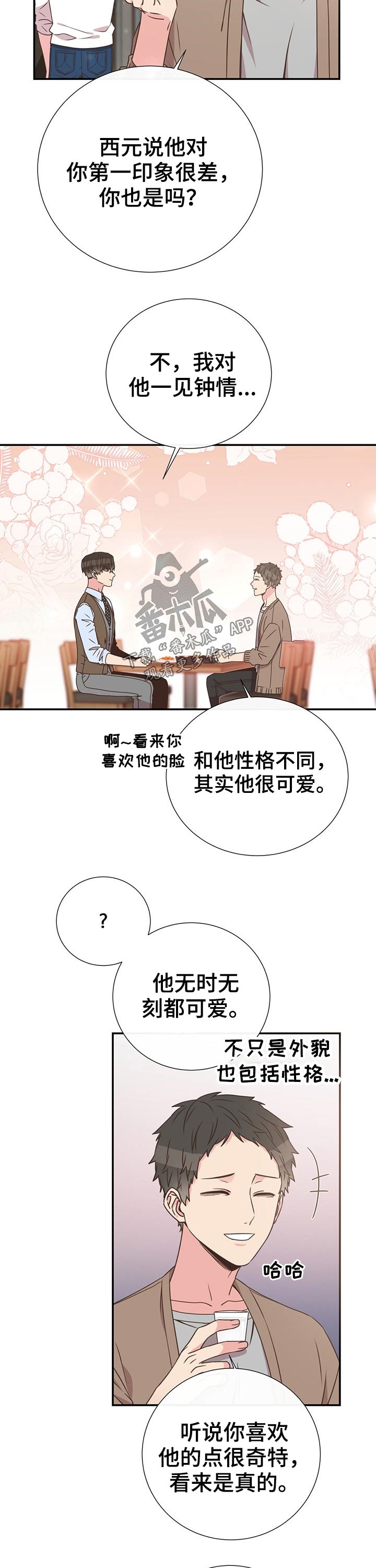 《美妙初恋》漫画最新章节第45章：拜托免费下拉式在线观看章节第【4】张图片