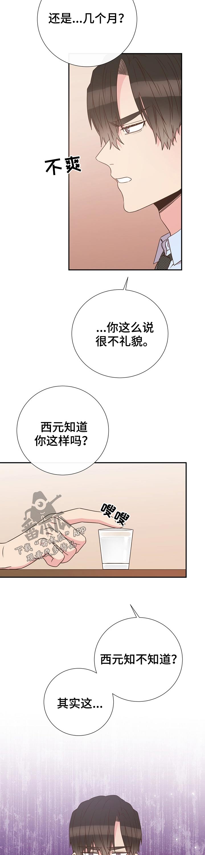 《美妙初恋》漫画最新章节第45章：拜托免费下拉式在线观看章节第【2】张图片