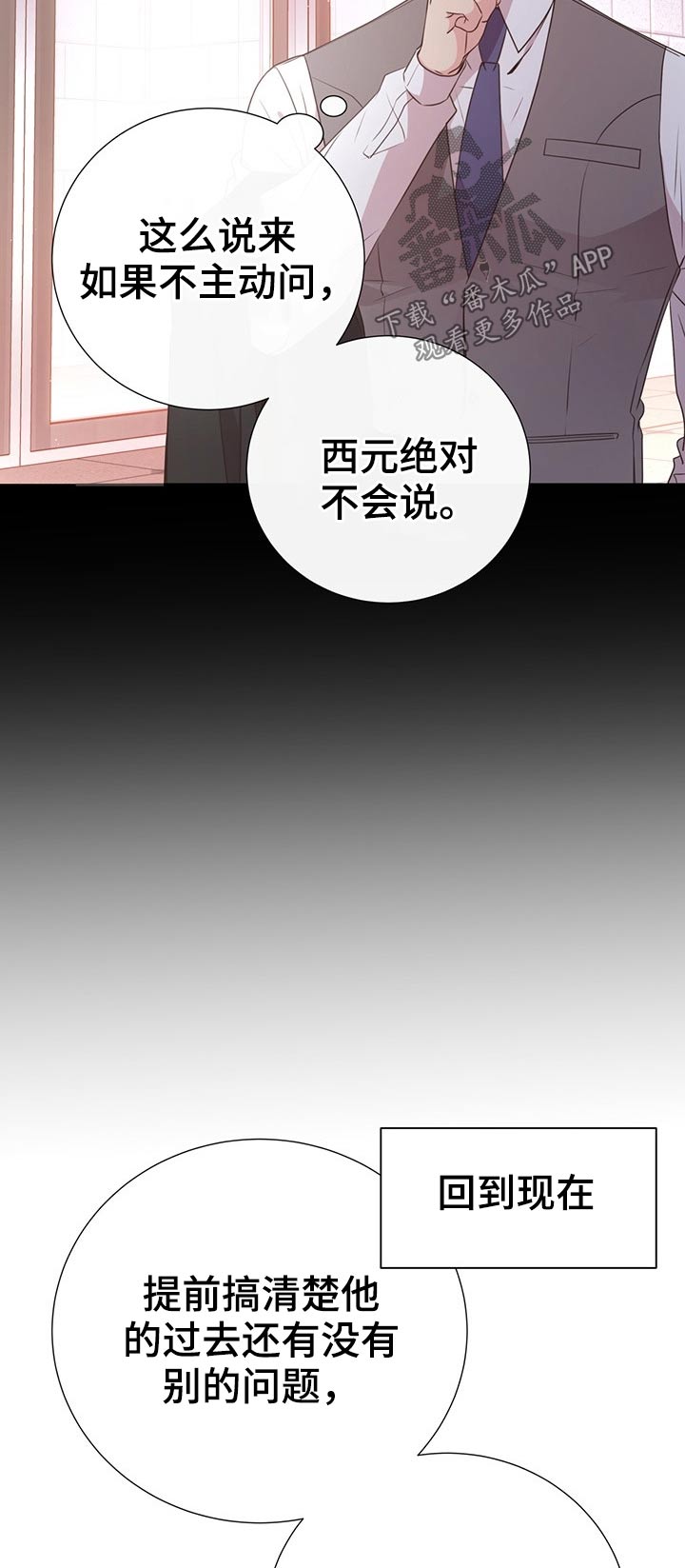 《美妙初恋》漫画最新章节第45章：拜托免费下拉式在线观看章节第【8】张图片