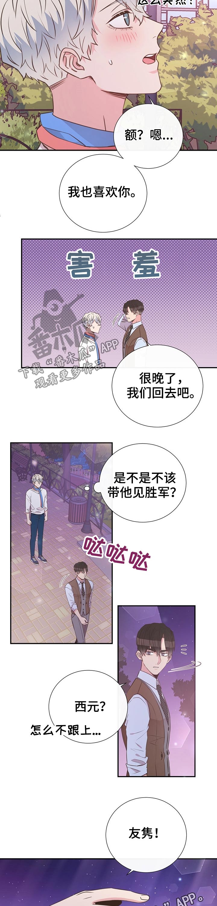 《美妙初恋》漫画最新章节第46章：熟悉免费下拉式在线观看章节第【2】张图片