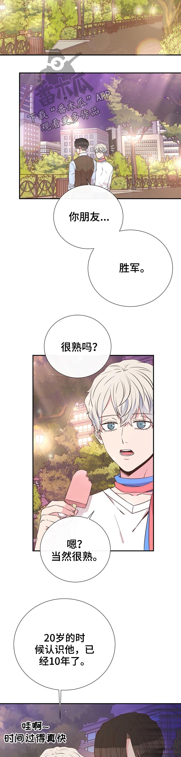 《美妙初恋》漫画最新章节第46章：熟悉免费下拉式在线观看章节第【7】张图片