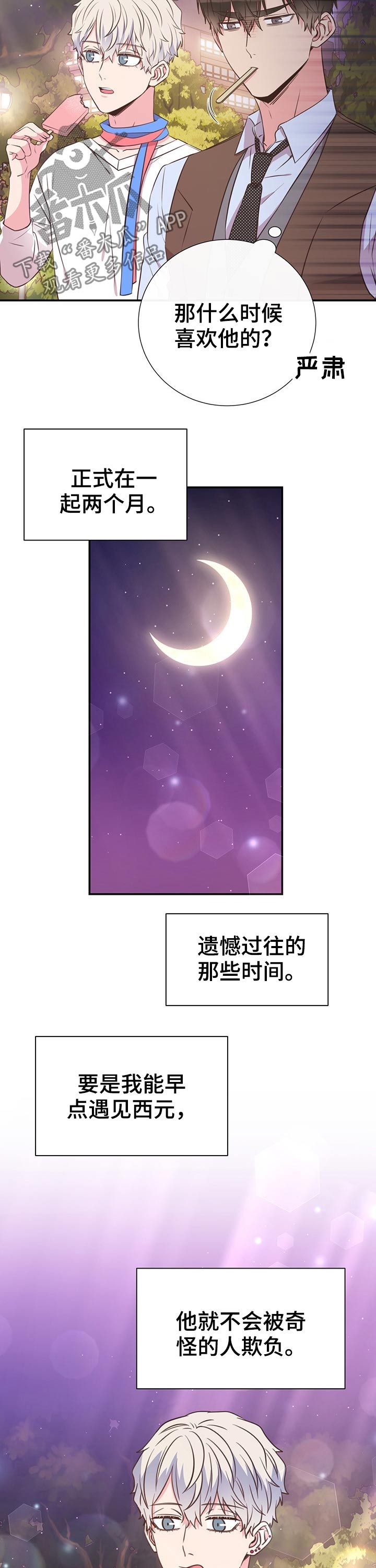 《美妙初恋》漫画最新章节第46章：熟悉免费下拉式在线观看章节第【6】张图片