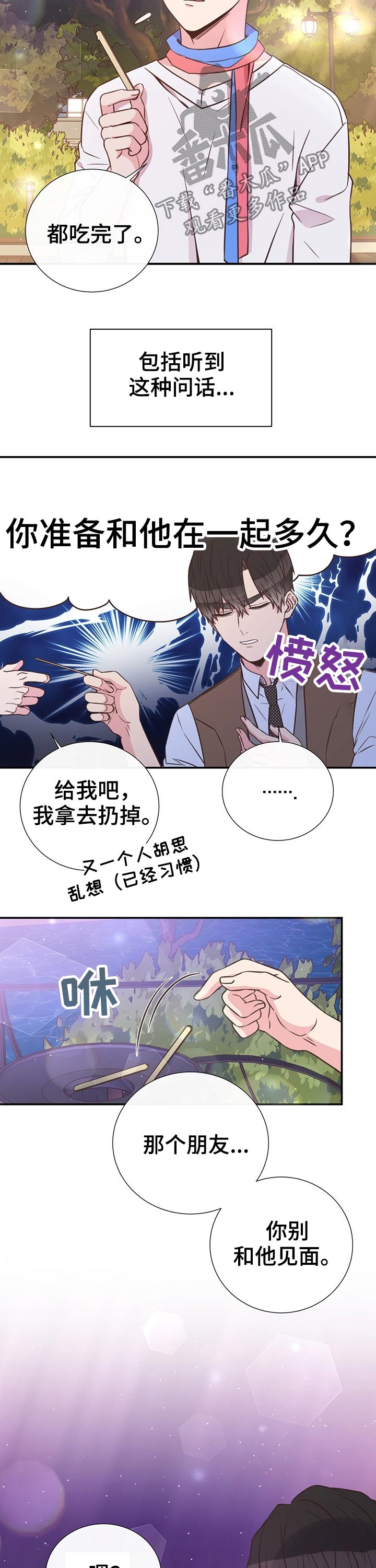 《美妙初恋》漫画最新章节第46章：熟悉免费下拉式在线观看章节第【5】张图片