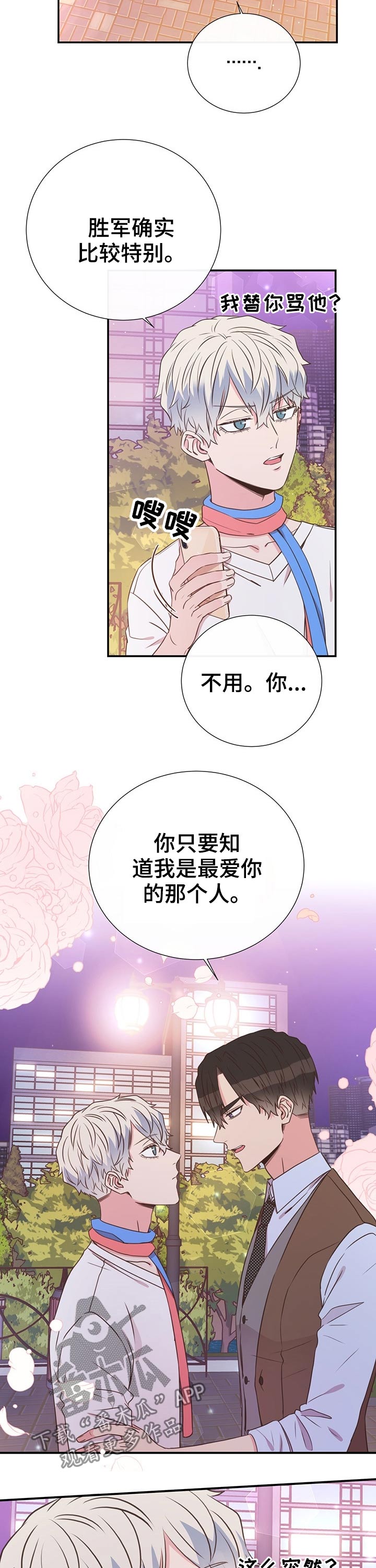 《美妙初恋》漫画最新章节第46章：熟悉免费下拉式在线观看章节第【3】张图片