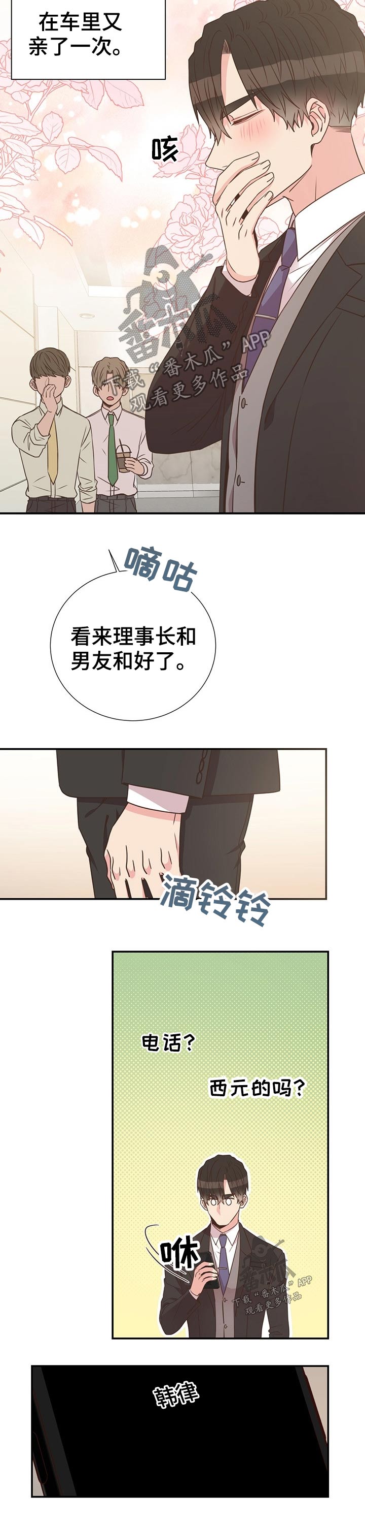 《美妙初恋》漫画最新章节第47章：回国免费下拉式在线观看章节第【4】张图片