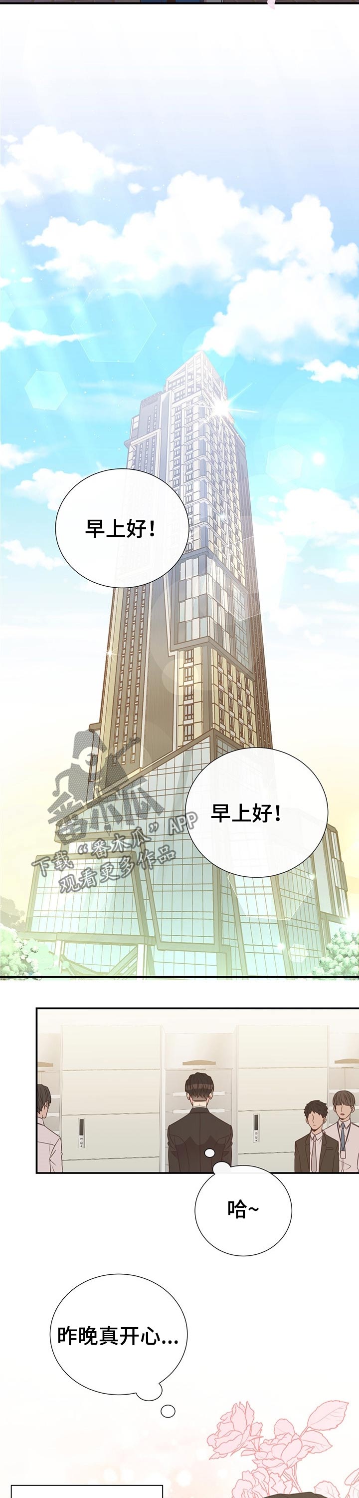 《美妙初恋》漫画最新章节第47章：回国免费下拉式在线观看章节第【5】张图片