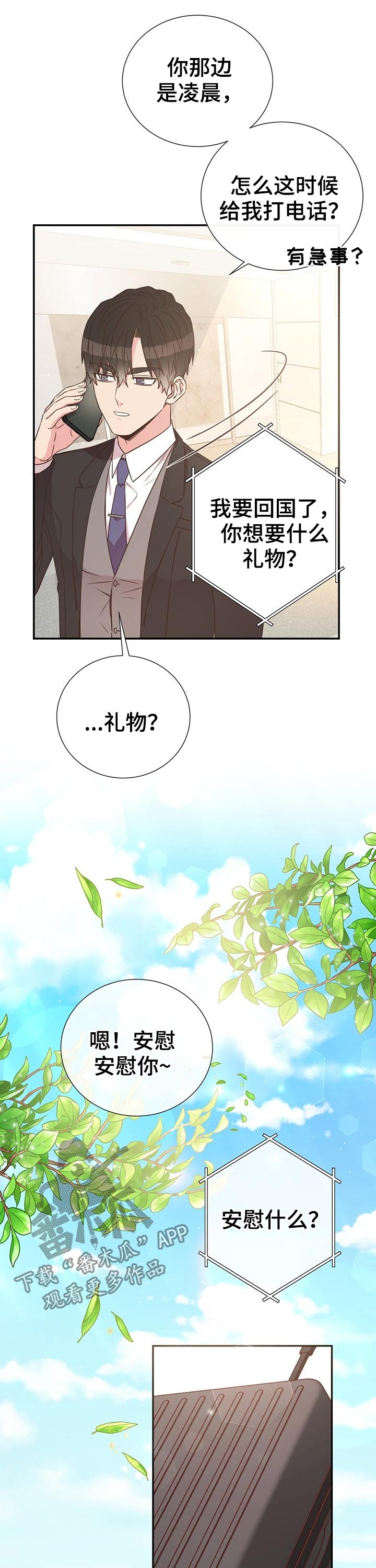 《美妙初恋》漫画最新章节第47章：回国免费下拉式在线观看章节第【3】张图片