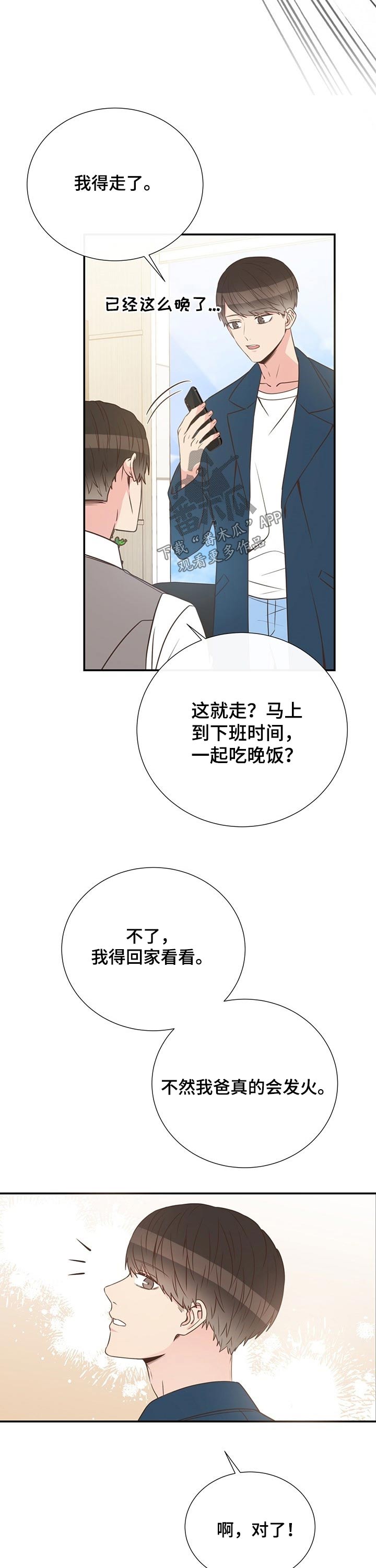 《美妙初恋》漫画最新章节第48章：恋爱免费下拉式在线观看章节第【7】张图片