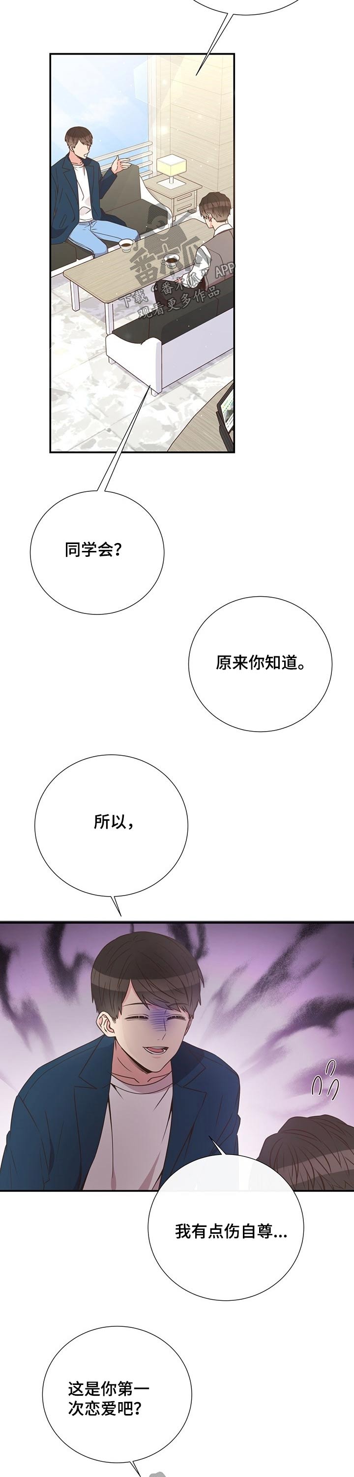 《美妙初恋》漫画最新章节第48章：恋爱免费下拉式在线观看章节第【11】张图片