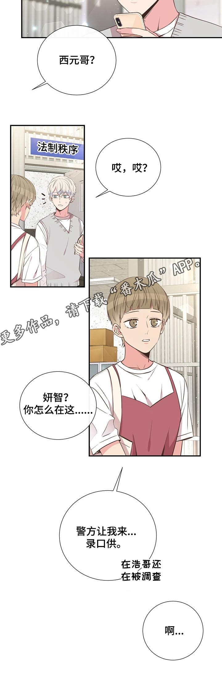 《美妙初恋》漫画最新章节第48章：恋爱免费下拉式在线观看章节第【1】张图片