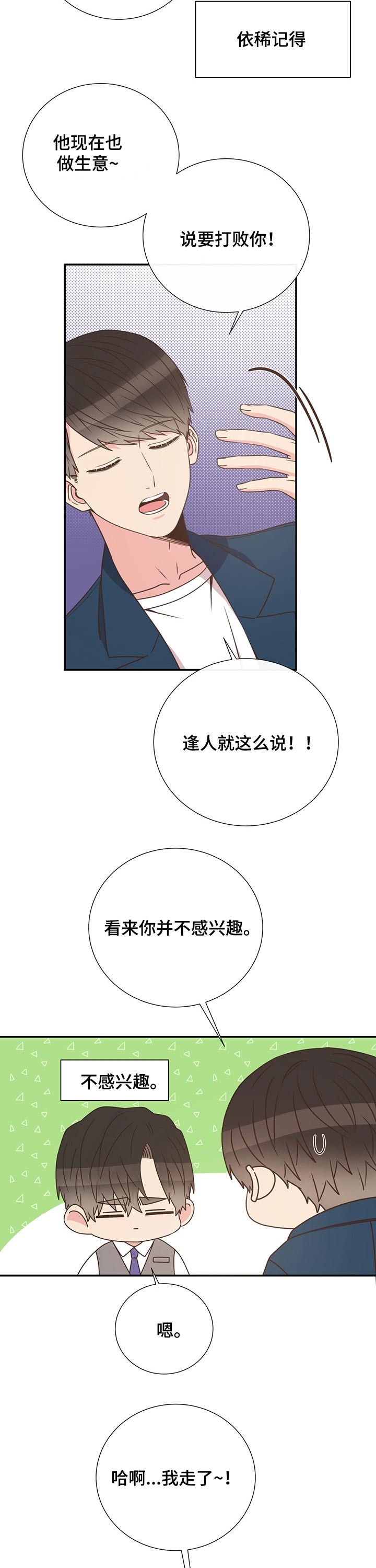 《美妙初恋》漫画最新章节第48章：恋爱免费下拉式在线观看章节第【4】张图片