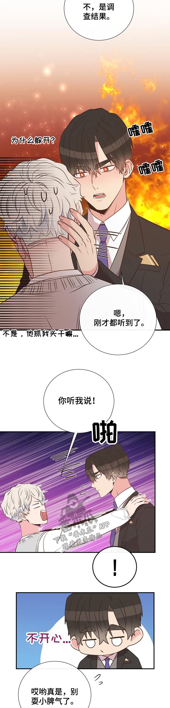 《美妙初恋》漫画最新章节第49章：聊天免费下拉式在线观看章节第【4】张图片