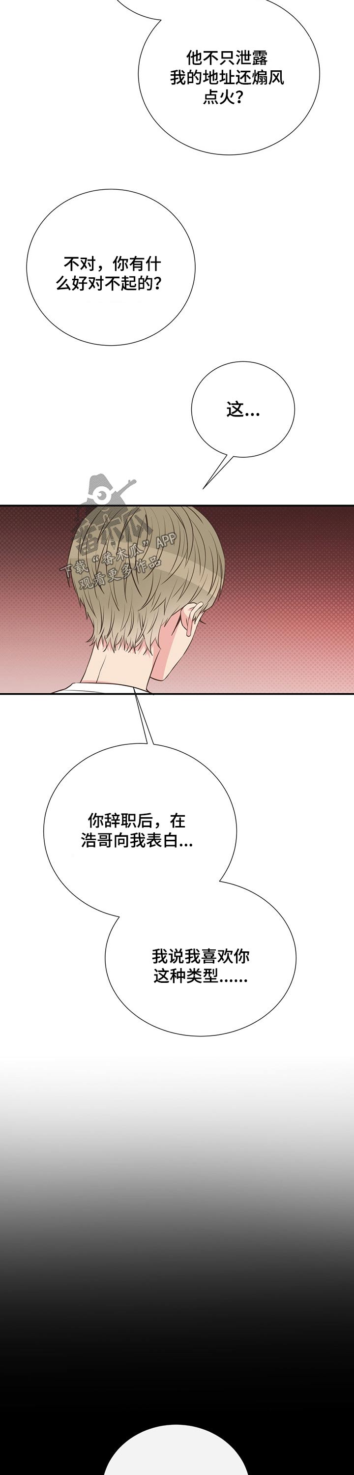 《美妙初恋》漫画最新章节第49章：聊天免费下拉式在线观看章节第【12】张图片