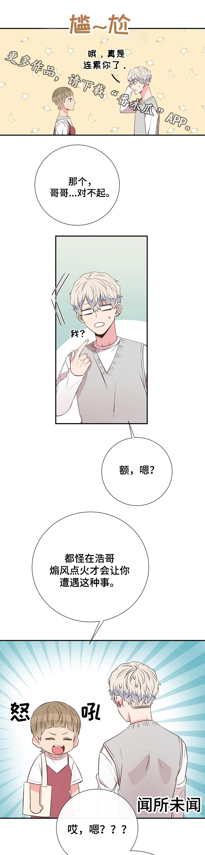 《美妙初恋》漫画最新章节第49章：聊天免费下拉式在线观看章节第【13】张图片