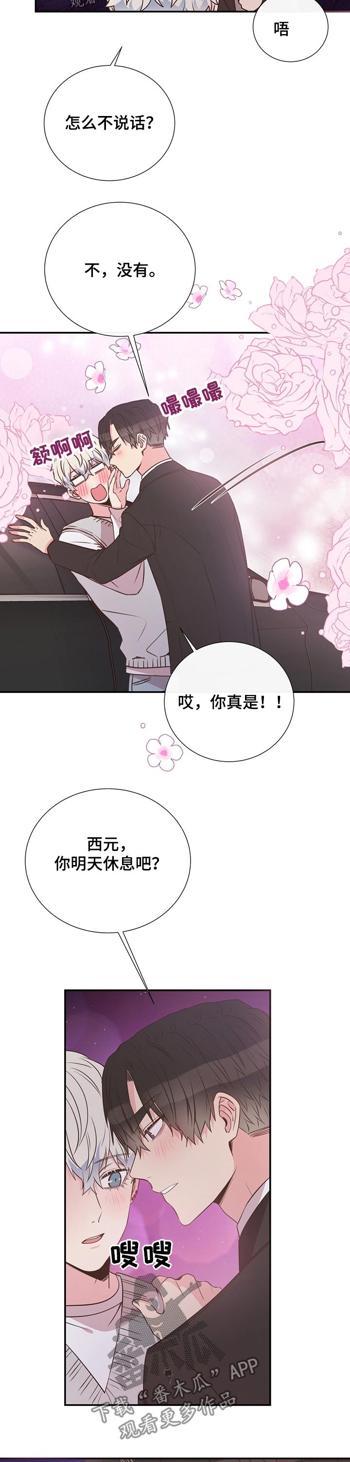 《美妙初恋》漫画最新章节第49章：聊天免费下拉式在线观看章节第【2】张图片