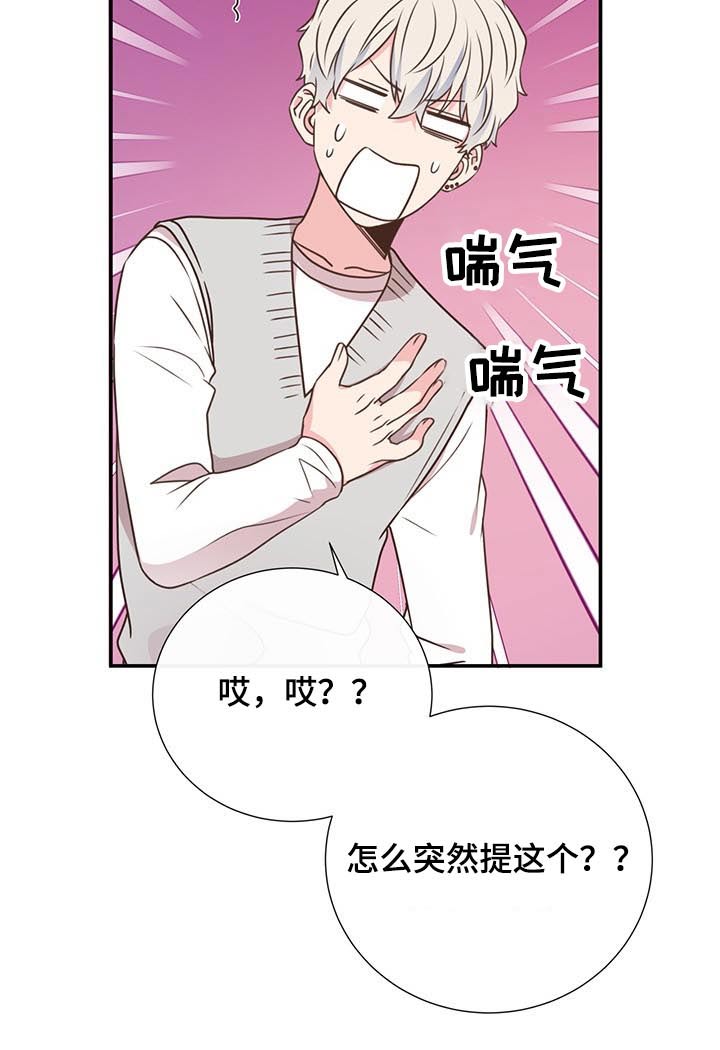 《美妙初恋》漫画最新章节第50章：出差免费下拉式在线观看章节第【15】张图片