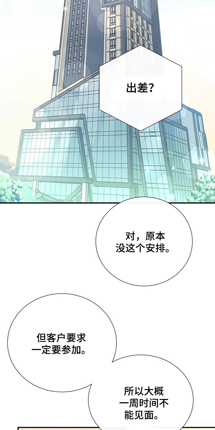 《美妙初恋》漫画最新章节第50章：出差免费下拉式在线观看章节第【7】张图片