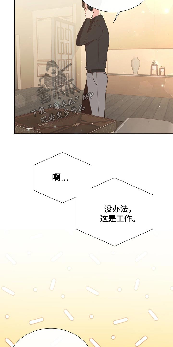 《美妙初恋》漫画最新章节第50章：出差免费下拉式在线观看章节第【6】张图片