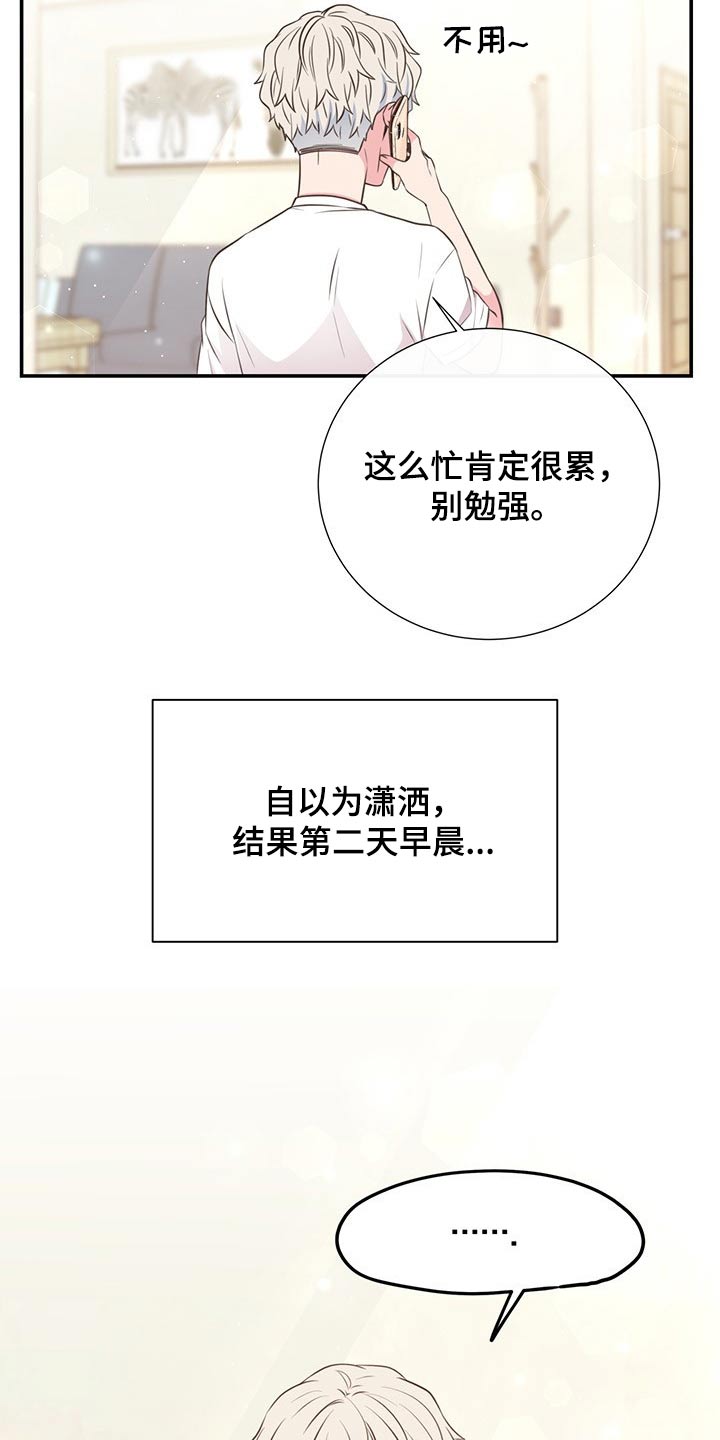 《美妙初恋》漫画最新章节第50章：出差免费下拉式在线观看章节第【2】张图片