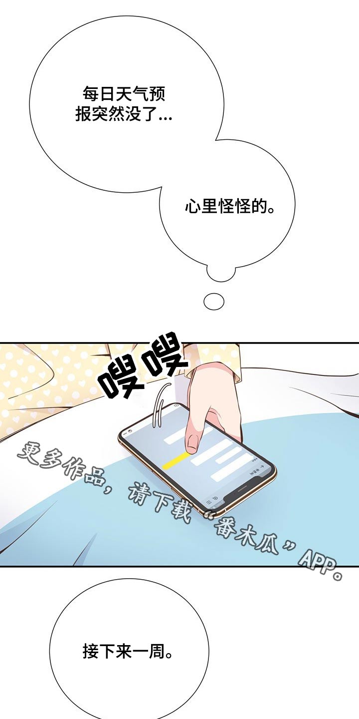 《美妙初恋》漫画最新章节第51章：回国免费下拉式在线观看章节第【27】张图片