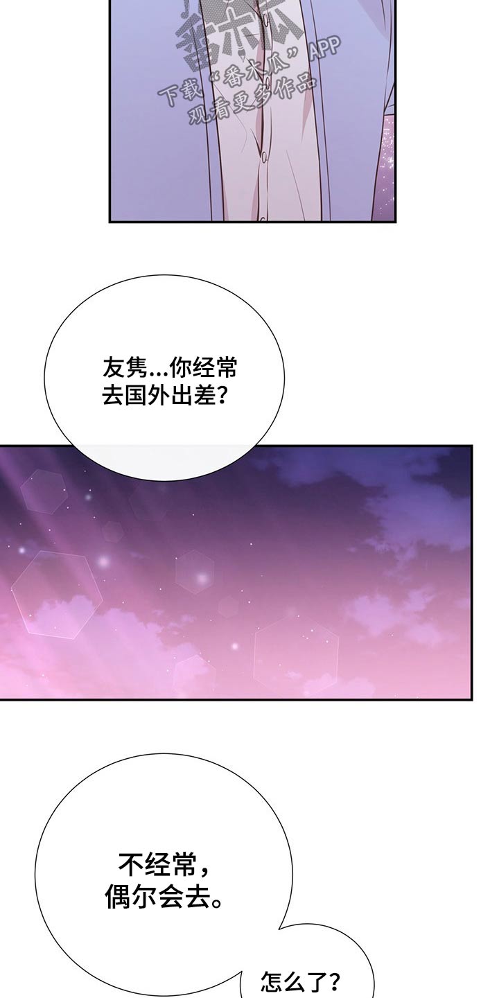 《美妙初恋》漫画最新章节第51章：回国免费下拉式在线观看章节第【8】张图片