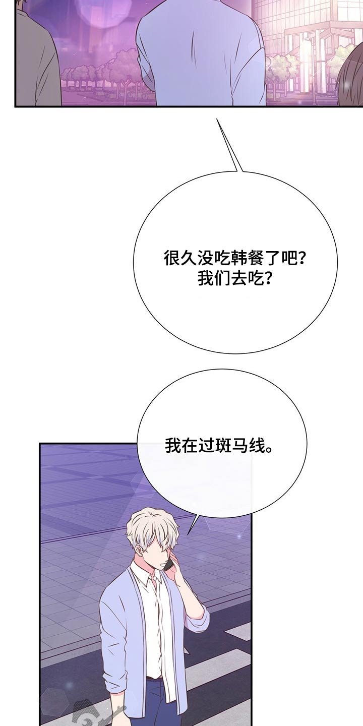 《美妙初恋》漫画最新章节第51章：回国免费下拉式在线观看章节第【11】张图片