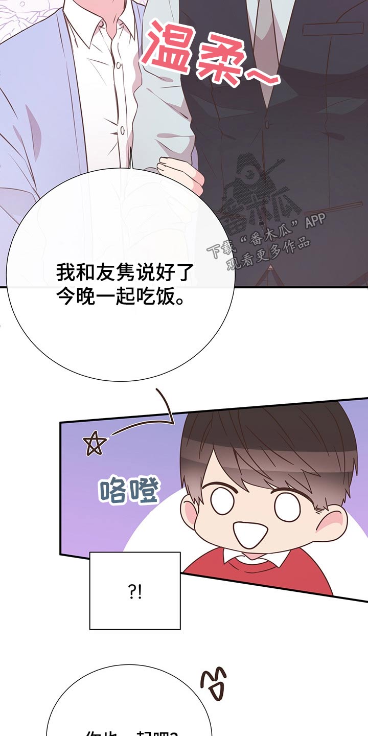 《美妙初恋》漫画最新章节第52章：小名免费下拉式在线观看章节第【16】张图片