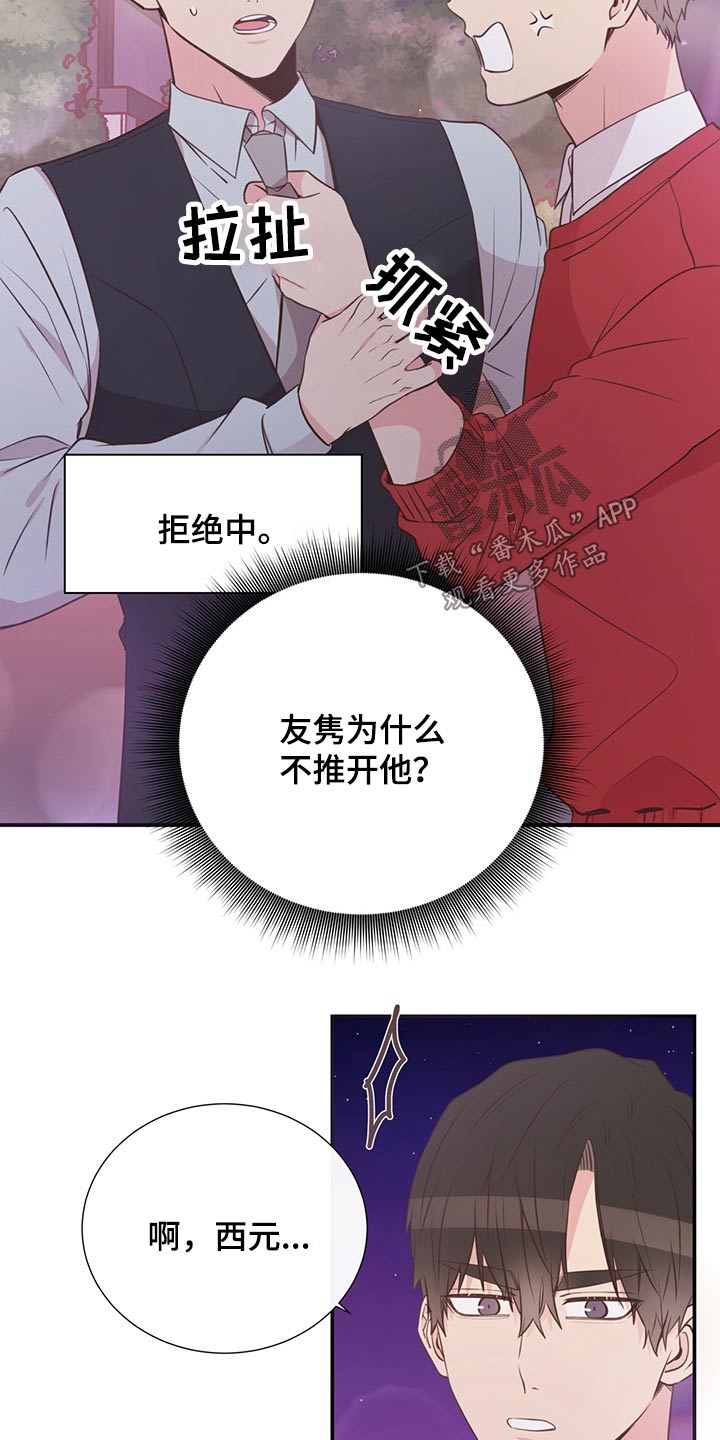 《美妙初恋》漫画最新章节第52章：小名免费下拉式在线观看章节第【23】张图片