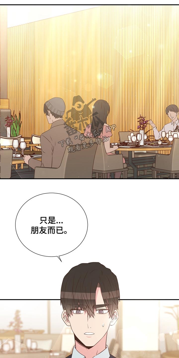 《美妙初恋》漫画最新章节第52章：小名免费下拉式在线观看章节第【11】张图片