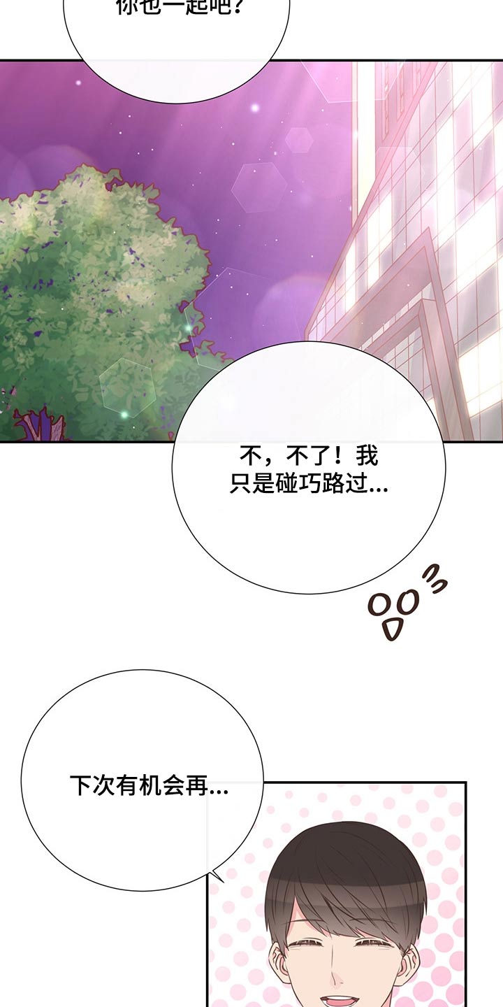 《美妙初恋》漫画最新章节第52章：小名免费下拉式在线观看章节第【15】张图片