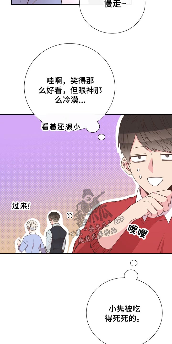 《美妙初恋》漫画最新章节第52章：小名免费下拉式在线观看章节第【13】张图片