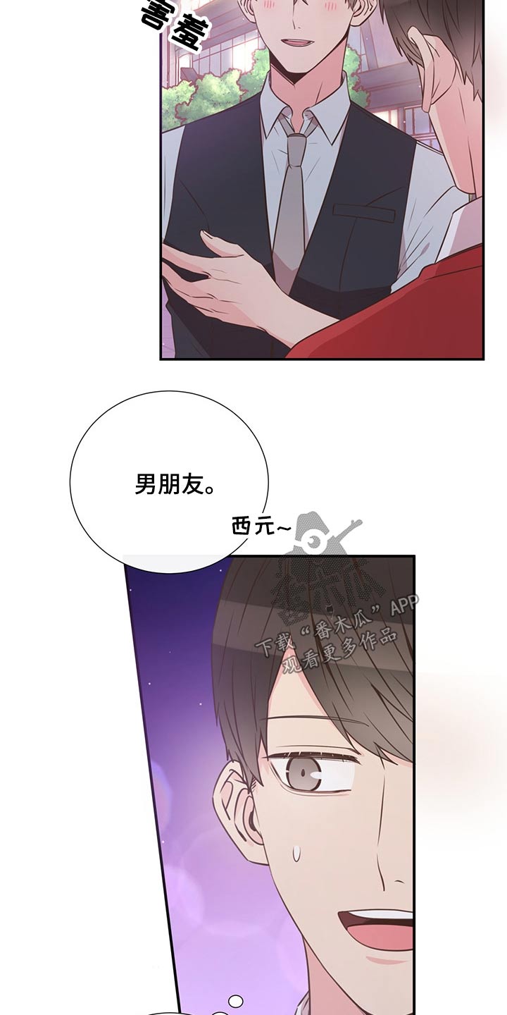 《美妙初恋》漫画最新章节第52章：小名免费下拉式在线观看章节第【20】张图片