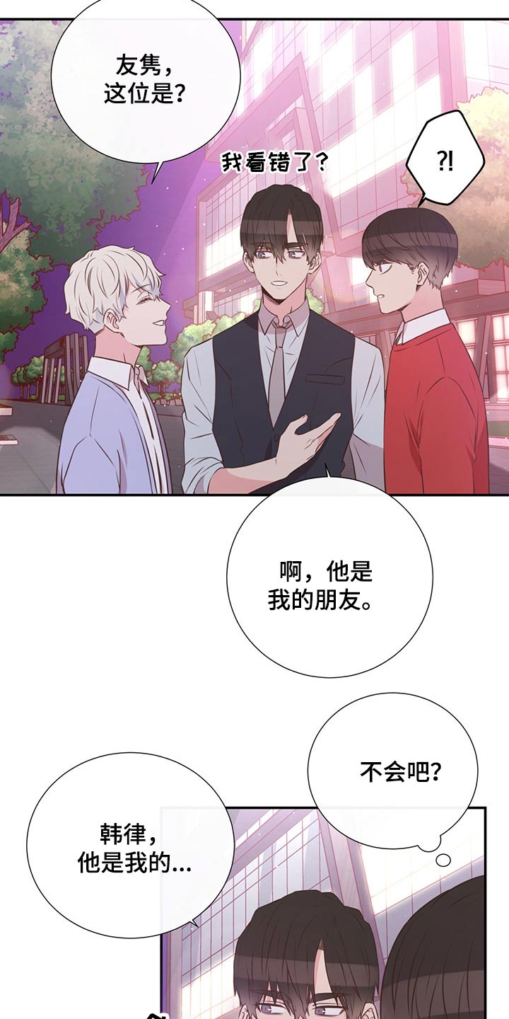 《美妙初恋》漫画最新章节第52章：小名免费下拉式在线观看章节第【21】张图片