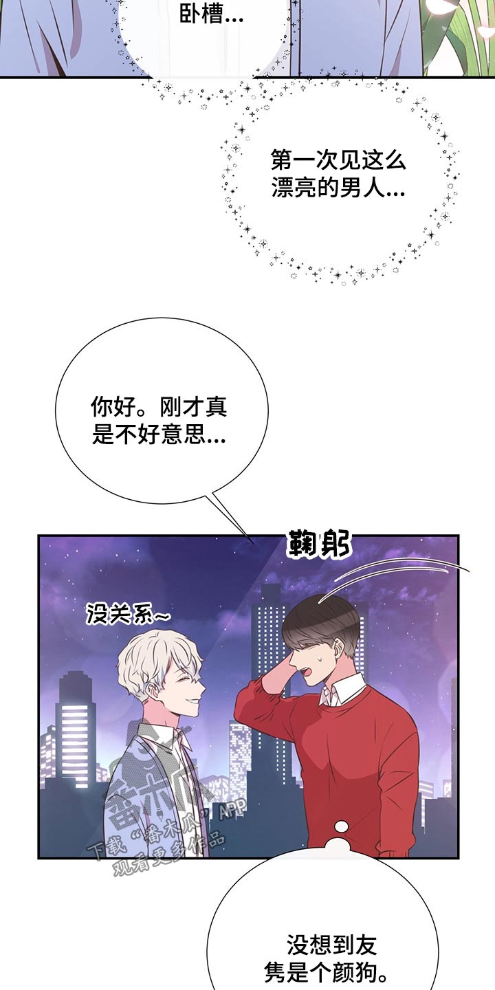 《美妙初恋》漫画最新章节第52章：小名免费下拉式在线观看章节第【18】张图片