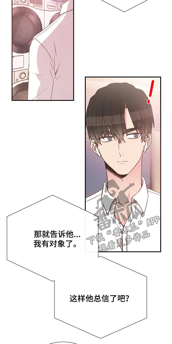 《美妙初恋》漫画最新章节第53章：误会免费下拉式在线观看章节第【5】张图片