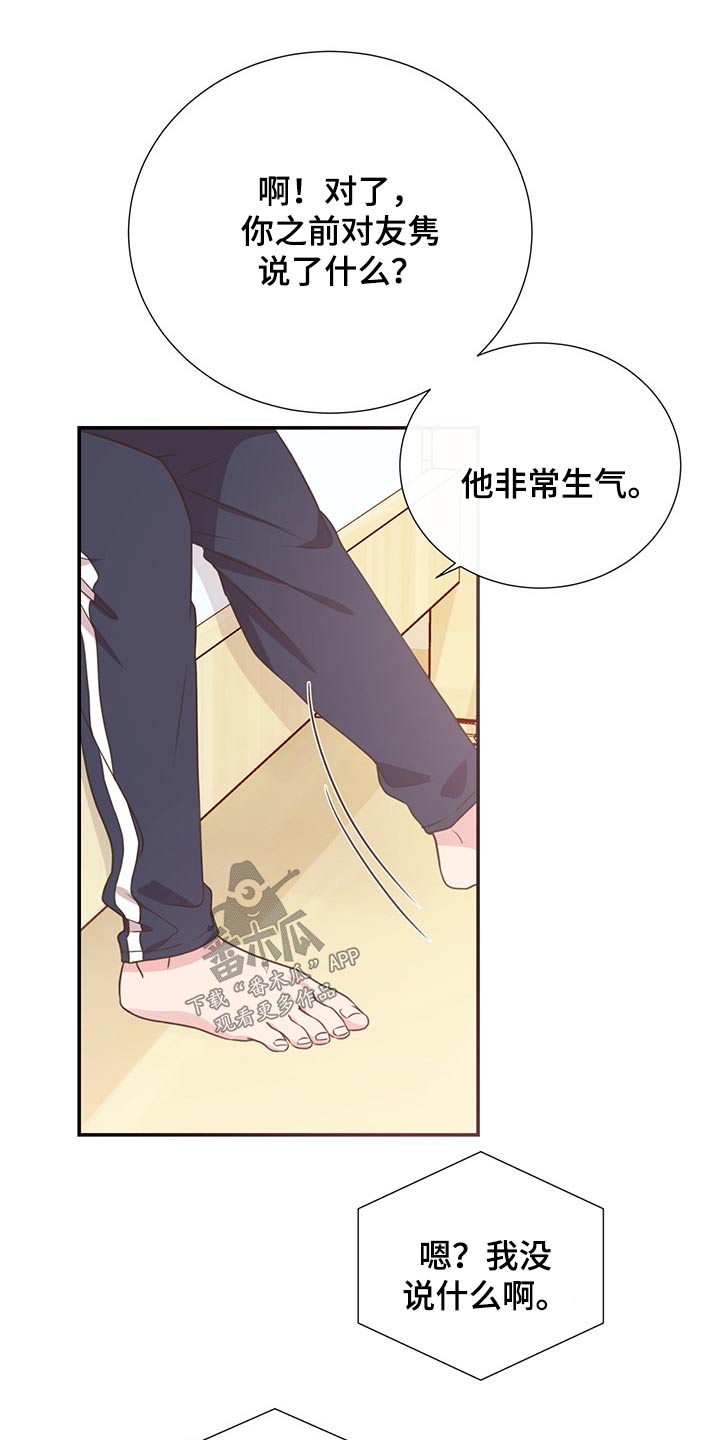 《美妙初恋》漫画最新章节第53章：误会免费下拉式在线观看章节第【12】张图片