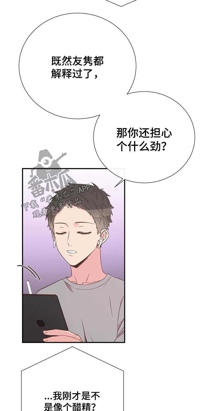 《美妙初恋》漫画最新章节第53章：误会免费下拉式在线观看章节第【17】张图片