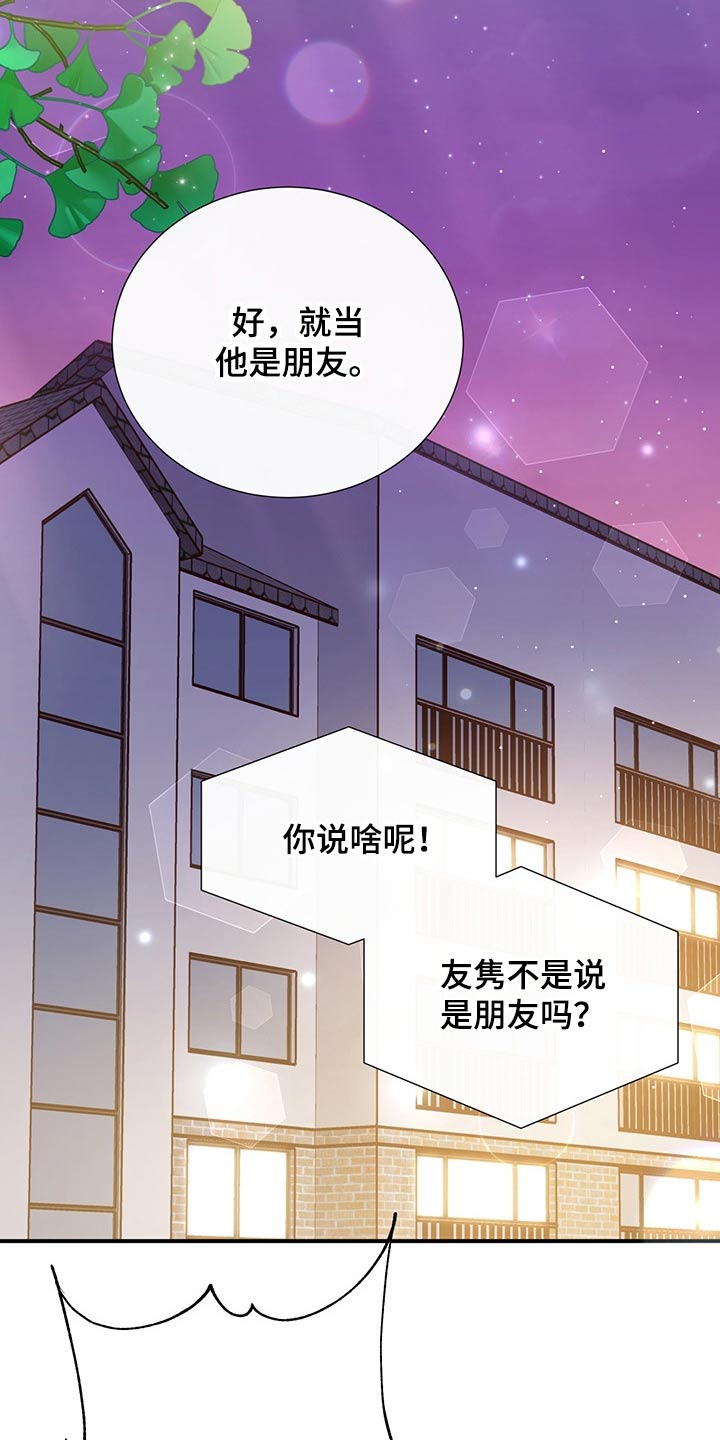 《美妙初恋》漫画最新章节第53章：误会免费下拉式在线观看章节第【20】张图片