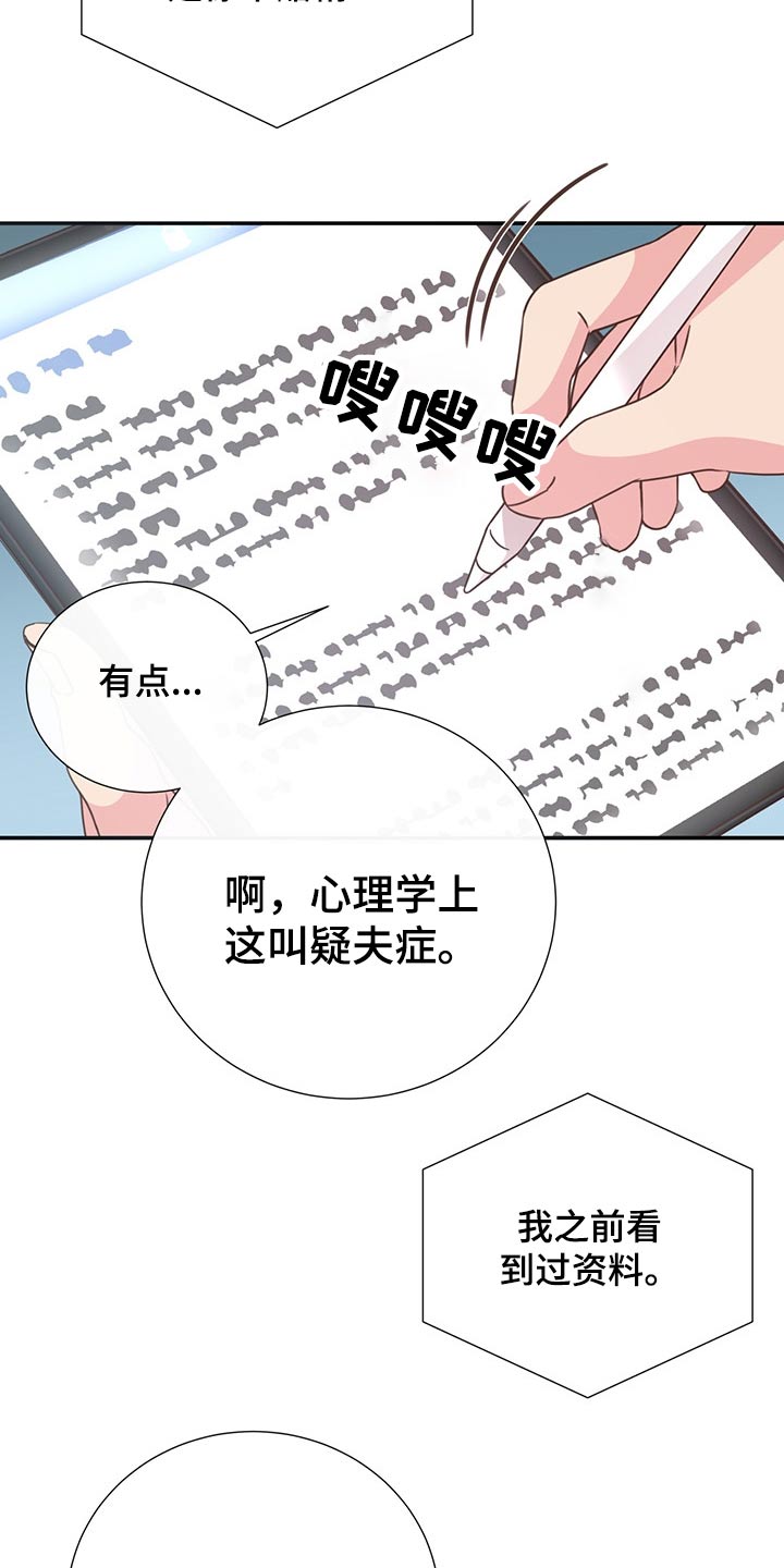 《美妙初恋》漫画最新章节第53章：误会免费下拉式在线观看章节第【16】张图片