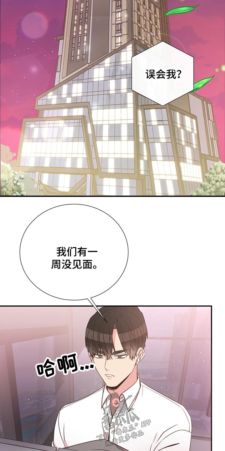 《美妙初恋》漫画最新章节第53章：误会免费下拉式在线观看章节第【9】张图片