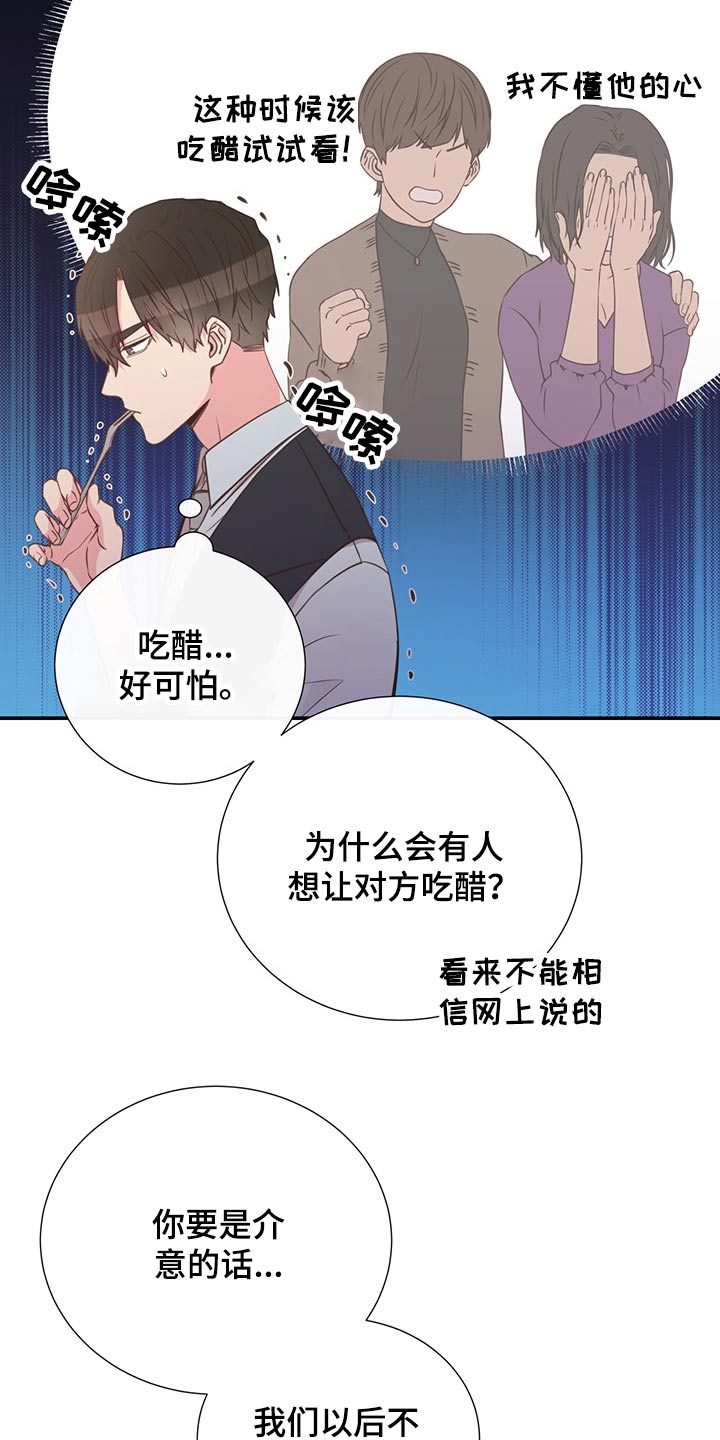 《美妙初恋》漫画最新章节第53章：误会免费下拉式在线观看章节第【23】张图片