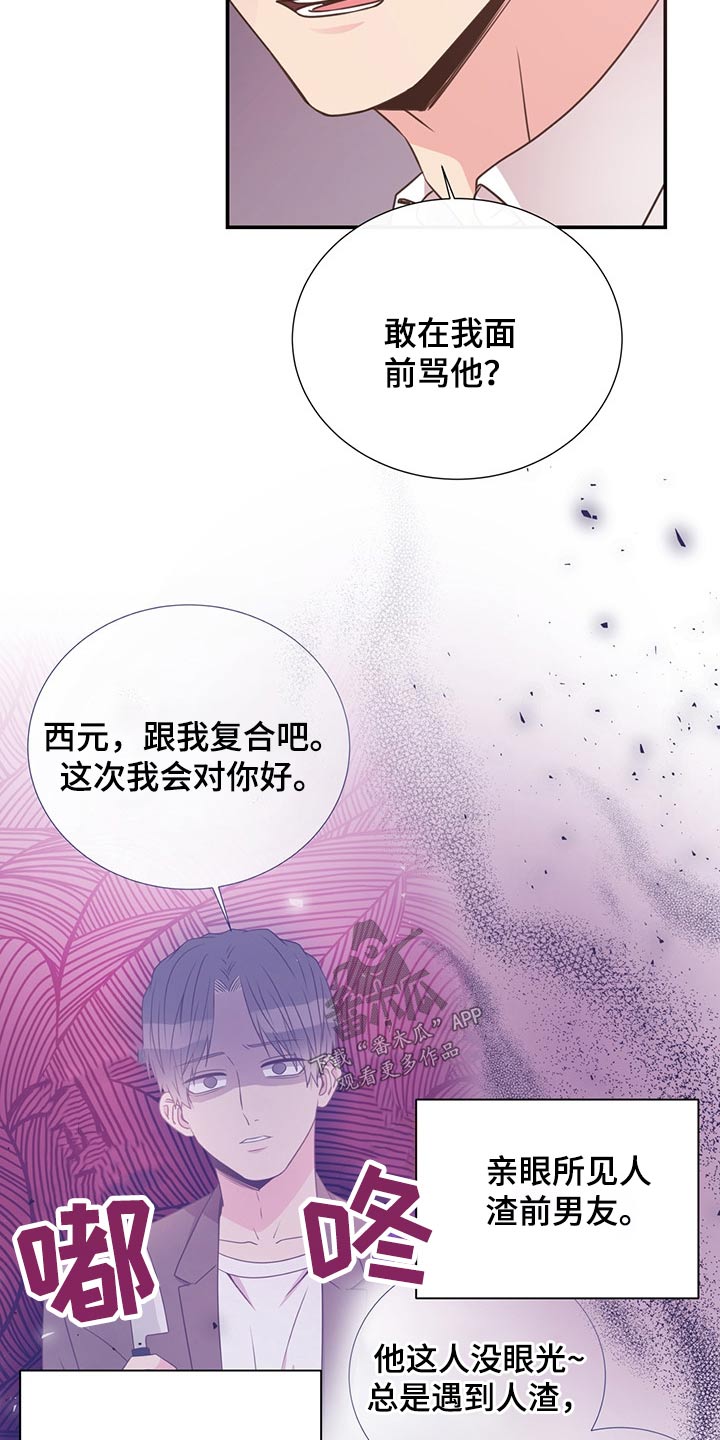 《美妙初恋》漫画最新章节第53章：误会免费下拉式在线观看章节第【7】张图片