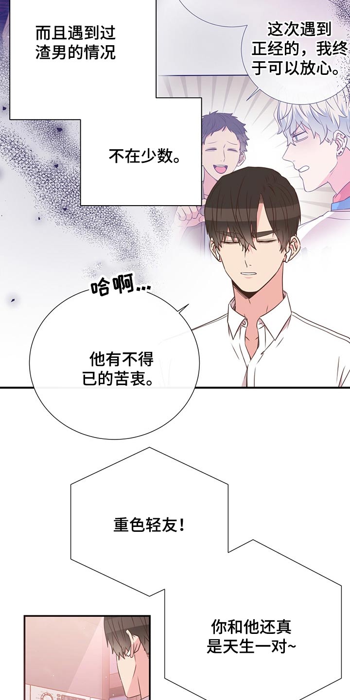 《美妙初恋》漫画最新章节第53章：误会免费下拉式在线观看章节第【6】张图片