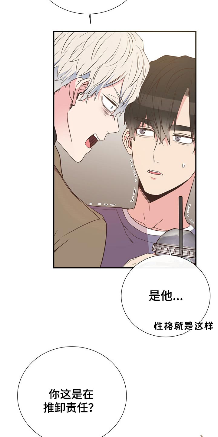 《美妙初恋》漫画最新章节第54章：碰面免费下拉式在线观看章节第【23】张图片