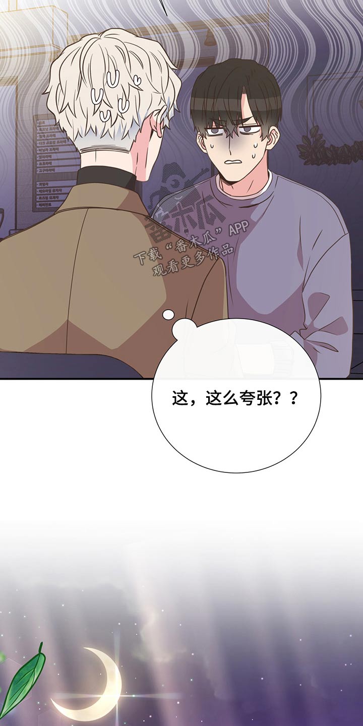 《美妙初恋》漫画最新章节第54章：碰面免费下拉式在线观看章节第【17】张图片