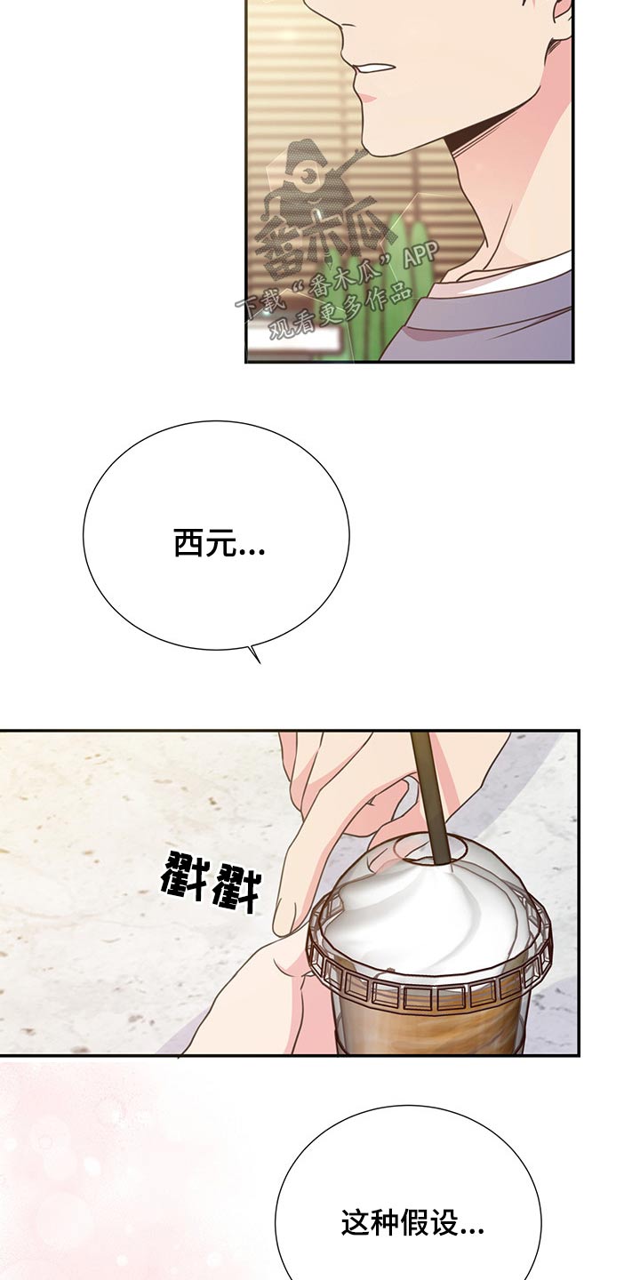 《美妙初恋》漫画最新章节第54章：碰面免费下拉式在线观看章节第【19】张图片