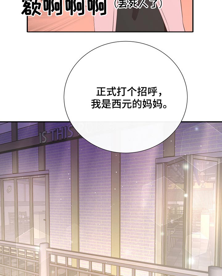 《美妙初恋》漫画最新章节第55章：质问免费下拉式在线观看章节第【14】张图片