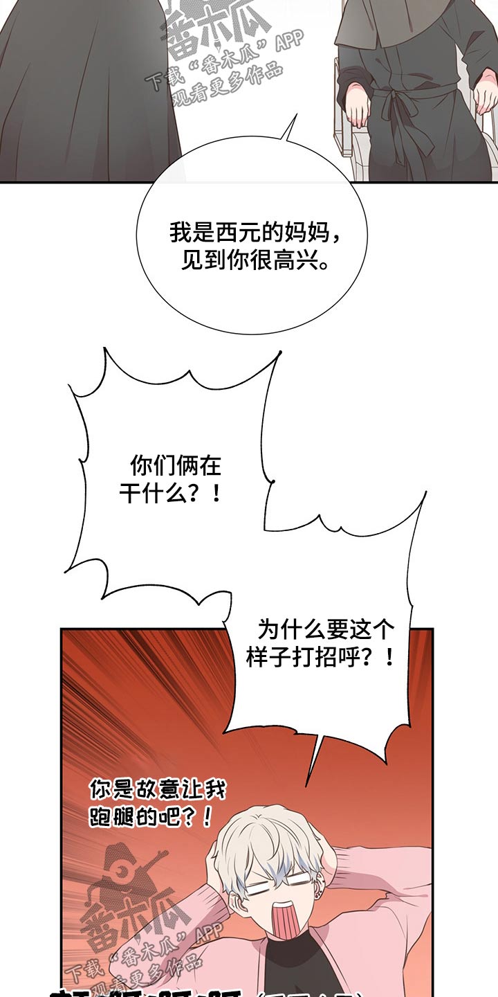 《美妙初恋》漫画最新章节第55章：质问免费下拉式在线观看章节第【15】张图片